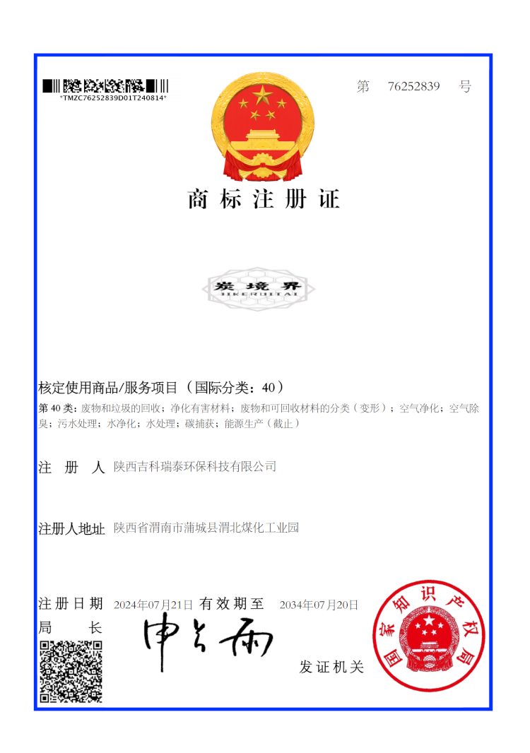 商标证书碳境界1