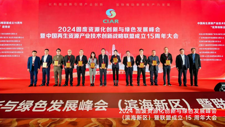 公司荣获中国再生资源产业技术创新联盟理事单位