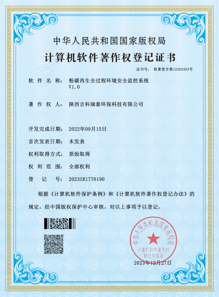 粉碳再生全过程环境安全监控系统