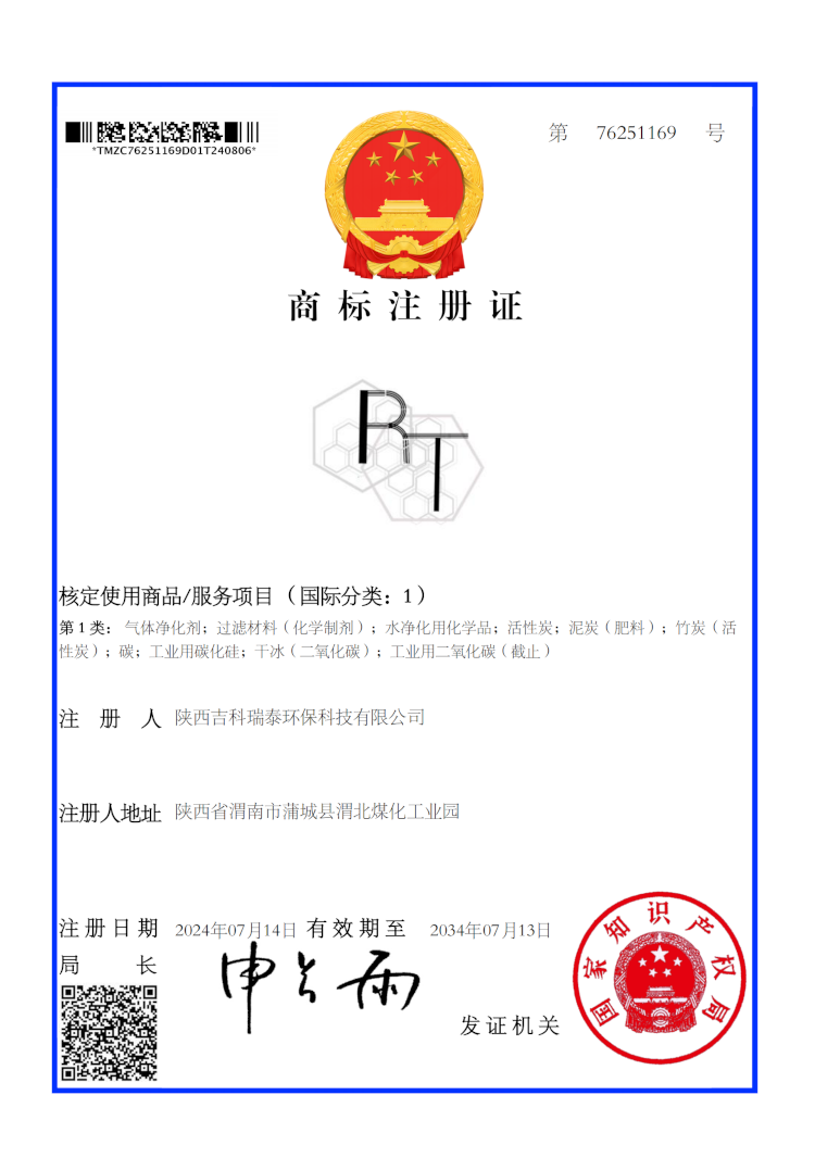 商标证书RT