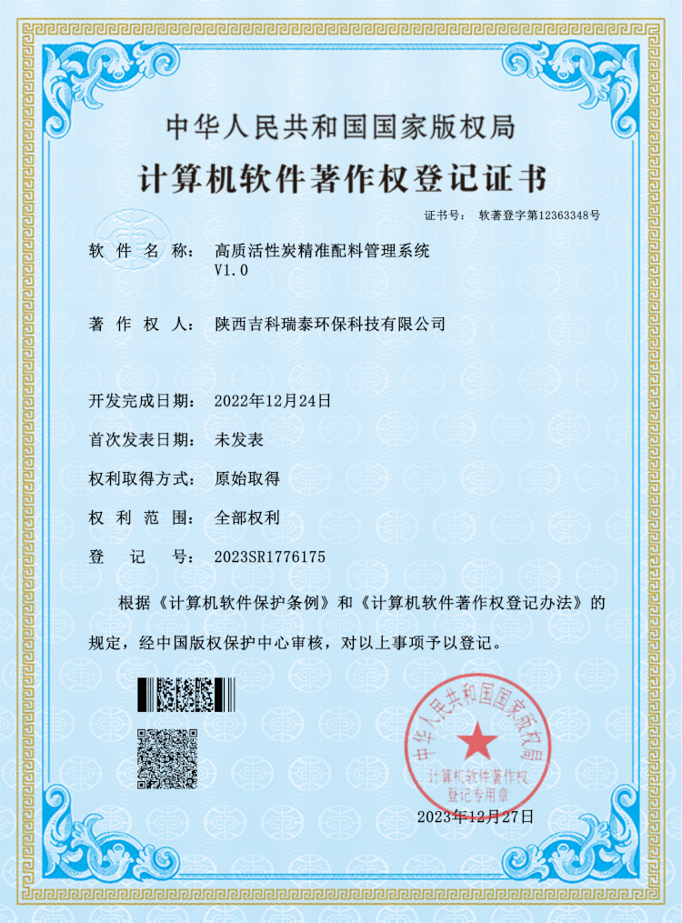 高质活性炭精准配料管理系统_00.png